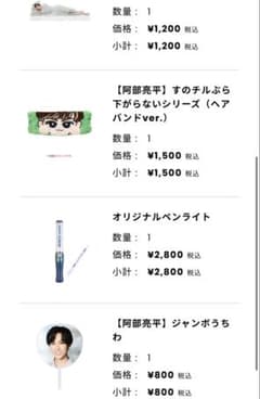 Man ON ツアーグッズ・ペンライト 阿部亮平 6点セット SnowMan ON ツアーグッズ ペンライト 阿部亮平｜Yahoo!フリマ（旧