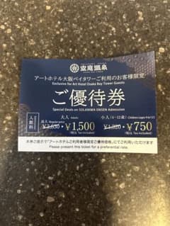空庭温泉　割引入場券　2026年2月28日迄のサムネイル