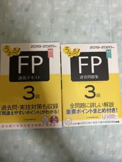 FP 3級　問題集のみのサムネイル