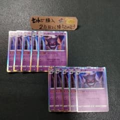 ポケモン ゲンガー ならくのうらもん 10枚 番号M1647 - メルカリ