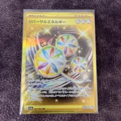 ポケモンカード リバーサルエネルギー URのサムネイル