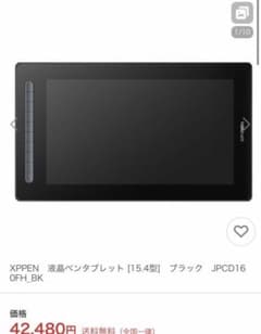 XPPEN液晶ペンタブレット [15.4型] ブラック JPCD160FH_BK - メルカリ