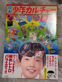 昭和少年カルチャーDX おおこしたかのぶ 辰巳出版
