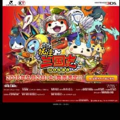 妖怪ウォッチ…三国志のサムネイル