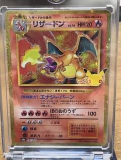 【美品】ポケモンカード リザードン 30th プロモのサムネイル