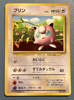プリン 光沢あり旧裏　コロコロコミック プリン 旧裏 「月刊コロコロコミック96年11月号」おまけカード 光沢