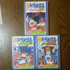ドラえもん　映画DVD３枚セットのサムネイル