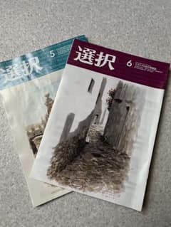 選択 5月号 6月号 2冊セット - メルカリ