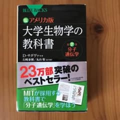 カラー図解　アメリカ版　大学生物学の教科書　第２巻　分子遺伝学のサムネイル
