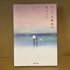 すべての瞬間が君だった ハ・テワンのサムネイル