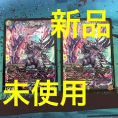 デュエルマスターズ ゲンム- MAXのサムネイル