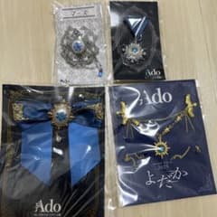 Ado VIP特典のサムネイル