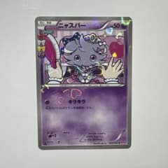 ニャスパー C CP3 ポケキュンコレクション 016/032 - メルカリ