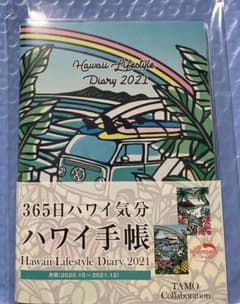 2021年度版ミニスケジュール　ハワイ手帳のサムネイル