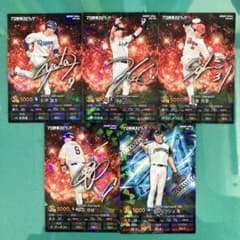 プロ野球チップスプロスピAカード2025 キラカード 5枚セット