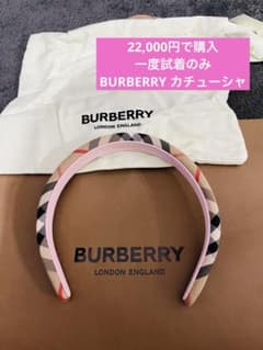 バーバリー カチューシャ 未使用 - メルカリ