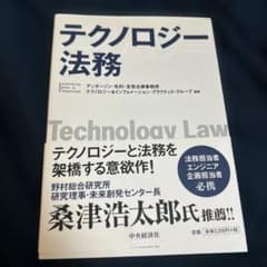 テクノロジー法務のサムネイル