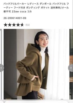 coca バックフリルパーカーのサムネイル