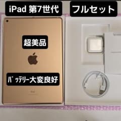 超美品 Apple iPad 第7世代 バッテリー大変良好 フルセット 32GB