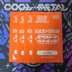 エクストラバトルの日 2025 プロモカードパック × 4 - メルカリ
