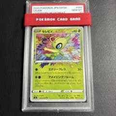 セレビィ CELEBI アメイジングレア #009/076 2020 psa10 - メルカリ