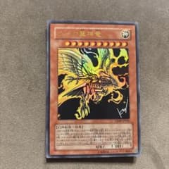 遊戯王 ラーの翼神竜 VJMP-JP046 ウルトラレア - メルカリ