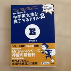 Mr. Evineの中学英文法を修了するドリル 2のサムネイル
