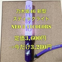 乃木坂46 スティックライト 新型 2本セット 賀喜遥香 個別 外袋付