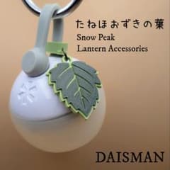 Snow Peak 랜턴 액세서리 [다네호 오즈키의 잎] 올리브 그린