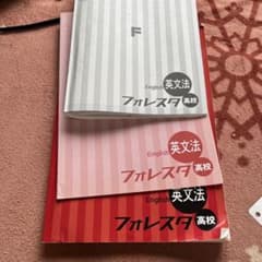 英文法フォレスタ高校のサムネイル