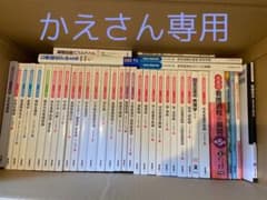 看護師国家試験対策参考書セットのサムネイル