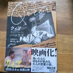 クィアのサムネイル