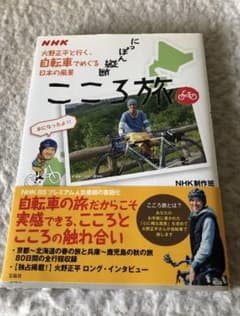 NHKにっぽん縦断こころ旅 : 火野正平と行く、自転車でめぐる日本の風景のサムネイル