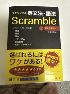 スクランブル　英文法　語法　Scrambleのサムネイル