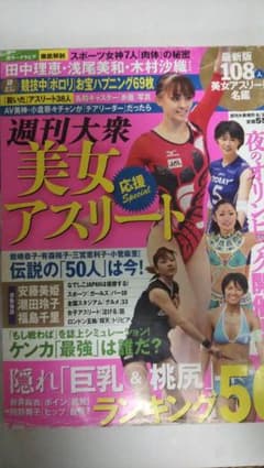 美女アスリート(浅尾美和など)雑誌2冊のサムネイル
