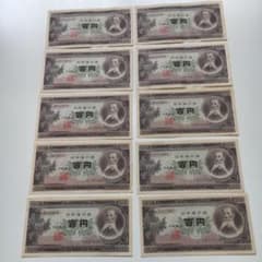 旧紙幣　100円札　板垣退助　10枚のサムネイル