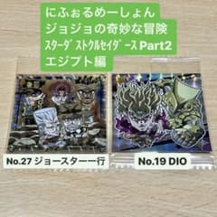 ジョジョの奇妙な冒険 ウエハース シールのサムネイル