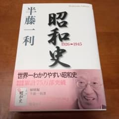 昭和史 1926-1945のサムネイル