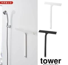 新品　未開封【山崎実業】tower マグネット水切りワイパー タワー　白のサムネイル