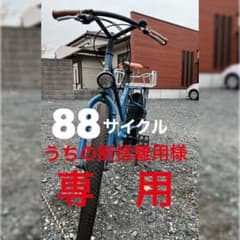 パパチャリ・88サイクルのサムネイル