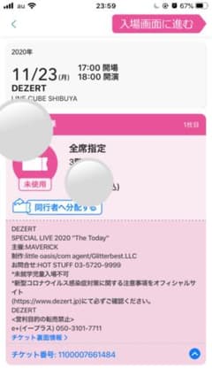 DEZERT 11/23 渋谷　チケットのサムネイル
