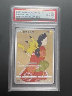 PSA10 ピカチュウ 見返り美人 切手セット PROMO 227/S-P - メルカリ