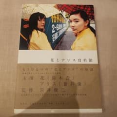 Hana and Alice Photo Gallery Hana and Alice Photo Collection by Shunji Iwai
