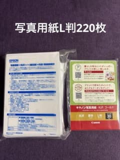 光沢写真用紙220枚のサムネイル