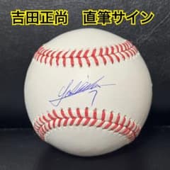レッドソックス 吉田正尚 直筆サイン ボール MLB Fanatics 証明付 レッドソックス 吉田正尚 直筆サイン ボール MLB Fanatics 証明付