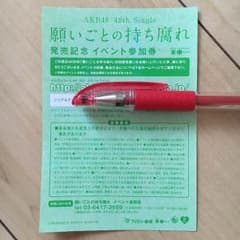 願いごとの持ち腐れ 握手券のサムネイル