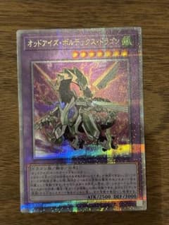 オッドアイズボルテックスドラゴン 25thシークレットのサムネイル