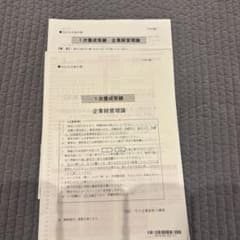 中小企業診断士一次試験　「企業経営理論」　養成答練のサムネイル