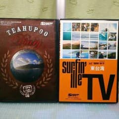 サーフィンDVDが2枚です。のサムネイル