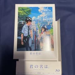 君の名は。 スペシャル・エディション('16東宝/コミックス・ウェーブ・フィル…のサムネイル